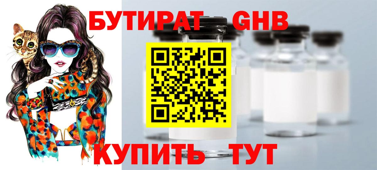 GHB  Бутират BDO  Вход с VPN  Вичуга 